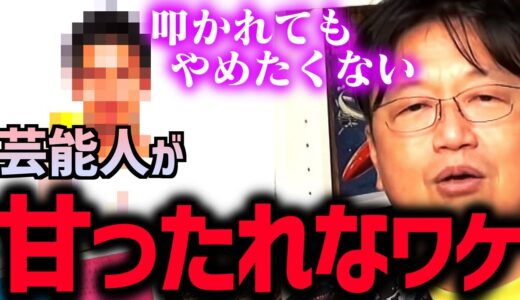 【不祥事を起こしたタレントがやめない理由】色んな意味で彼らは一般人とは違うんです【Youtuber/香川照之/文春/性加害報道/銀座/ホステス/炎上/岡田斗司夫/切り抜き/テロップ付き】