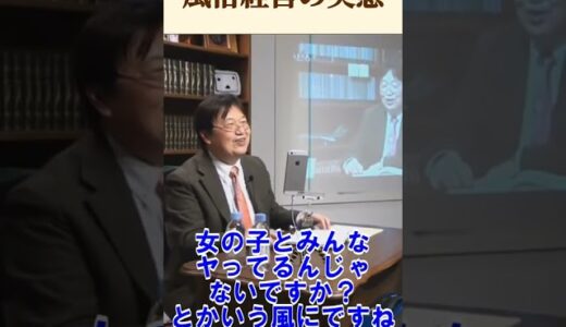 デリヘルの実態【 岡田斗司夫 切り抜き 】 #shorts