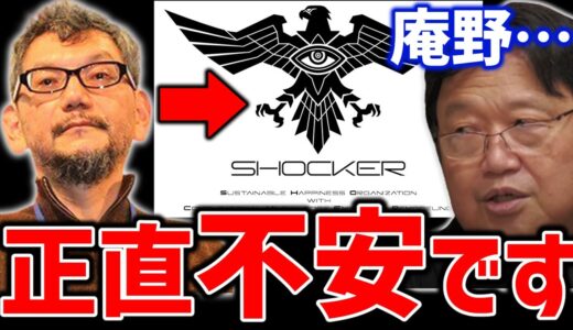 【※シン・仮面ライダーへの不安】最大の難関『ショッカー』を庵野秀明はどう描くのか？【東映/特撮/シンシリーズ/エヴァ/ゴジラ/ウルトラマン/怪人/ガッチャマン/岡田斗司夫/切り抜き/テロップ付き】