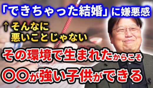 【岡田斗司夫】「できちゃった結婚」はそんなに悪いことではない【切り抜き】