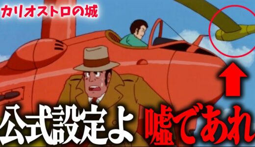 【嘘だろ…】ドヤ顔でカリ城を語り論破した岡田斗司夫の末路｜ルパン三世カリオストロの城｜大童澄瞳