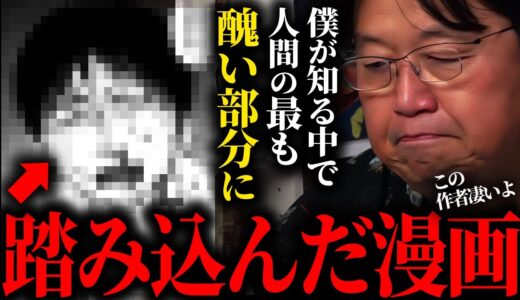 【岡田斗司夫】「ごめんね、こんな嫌なシーン見せちゃって…」僕はこんな主人公を今まで見た事がないんだ。この作者はキャラの造形がとんでもないレベルに達している。【亜人/進撃の巨人/サイコパスおじさん」