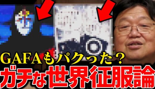 【※●●の元ネタです】トシオが認める合理的な悪の組織。これが50年以上前の漫画で……【ふしぎの海のナディア/GAFA/ホリエモン/エリート/青の6号/岡田斗司夫/切り抜き/テロップ付き】
