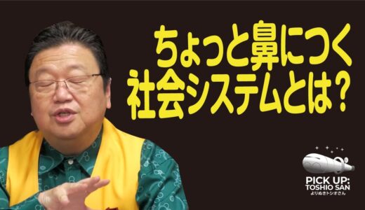 【サイコパス人生相談】マクドナルドのクーポン、イギリスのパブ、よく出来たシステムだが、ちょっと鼻につくなぁ。。。【岡田斗司夫／切り抜き】