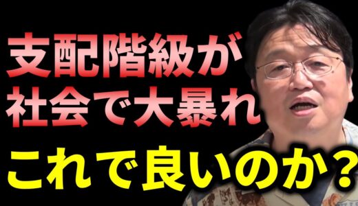 【格差社会】努力して金持ちになったんだから優遇されるのが当たり前？金持ちはお金さえ払えば何をしてもいいのか。【岡田斗司夫_切り抜き_資本主義_権利_サンデル教授】