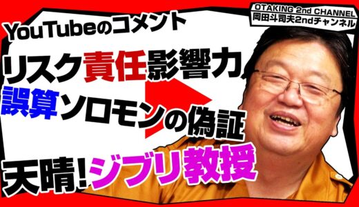 「誤算！ソロモンの偽証」「最近のお仕事依頼」「推し活とノブリス・オブリージュ」