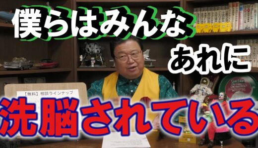 世の中の仕組みは洗脳の一つです-信仰宗教2世の考えと岡田斗司夫の宗教観【岡田斗司夫-切り抜き-岡田斗司夫の目線】