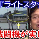 【映画⑦】ライトスタッフの戦闘機実は…【岡田斗司夫／切り抜き】腹黒、人間関係、ガイナックス、講義、卒業、おかだとしお、ひろゆき、ホリエモン、不倫
