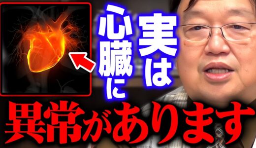【告白】皆さんには黙ってましたが実は●●したら死んでしまう病気でした【岡田斗司夫 切り抜き サイコパス 疾患 病気 心臓】