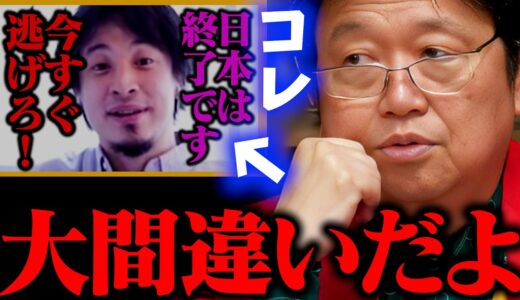 【ひろゆき】日本はもうダメだ！と、やたらに煽っている奴がいるようです。騙されないように気をつけてください。【岡田斗司夫 / 切り抜き / サイコパスおじさん】