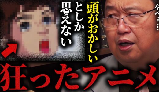 【チャー研】アニメ界の黒歴史と言っても過言ではない。3秒ごとにツッコミが止まらず笑い転げた。頭がどうかしてるアニメ2作品【チャージマン研！/ふしぎなメルモ/岡田斗司夫/切り抜き/サイコパスおじさん】