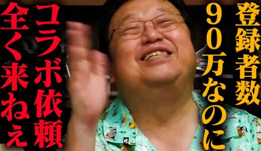【暴露】岡田斗司夫には手を出すな！？実はクラスの女子全員を××していました【岡田斗司夫 / 切り抜き】