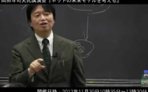 【岡田斗司夫】「ネットの未来モデルを考える」(6/6)　- ニコニコ動画【切り抜き動画】