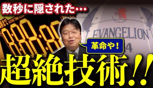 【新世紀エヴァンゲリオン②】数秒に隠された超絶技術 ! オープニングの数カットに詰まった革命的技術をサイコパスが解説！【岡田斗司夫/切り抜き】
