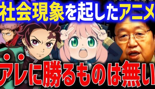 【岡田斗司夫】もっとも社会現象を引き起こしたアニメは●●です。鬼滅の刃やガンダムの非ではありません【岡田斗司夫 切り抜き サイコパス 人生相談 鬼滅の刃 ガンダム 銀河鉄道999】