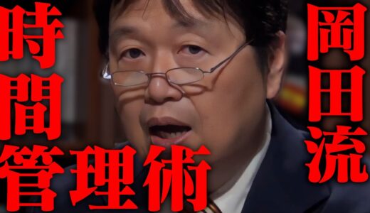 【岡田斗司夫流、時間管理術】僕が多くの趣味や仕事をこなす秘訣 / 時間を３つに分ける / 読書時間の作り方 / 楽と楽しむは違う！【岡田斗司夫 / 切り抜き / サイコパスおじさん】