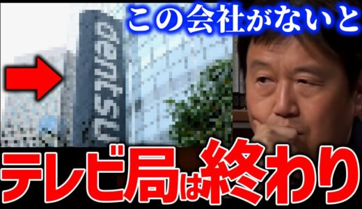 【電通】驚愕の実態。なぜ彼らは影響力を持っているのか？【100ワニ/五輪/オリンピック/逮捕/マスコミ/電通案件/苫米地英人/角川/KADOKAWA/岡田斗司夫/切り抜き/テロップ付き】