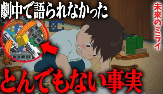 「宮崎駿はコレやらない…」細田守の『未来のミライ』でサラッと描かれていた衝撃の事実【岡田斗司夫切り抜き】