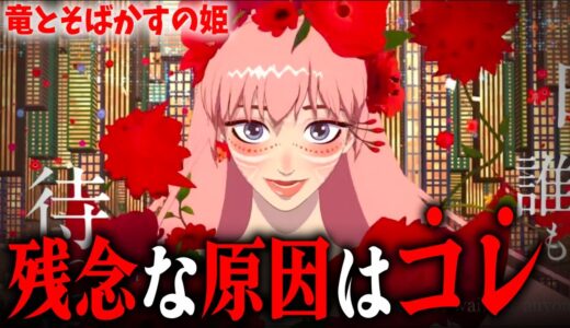 【どう思う？】『竜とそばかすの姫』が評価されないたった一つの理由｜金曜ロードショー【岡田斗司夫切り抜き】