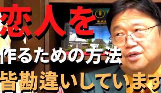 結婚願望はあるけど、恋人がいない人は見てください。交際初期の悩み相談にも答えます。【岡田斗司夫 切り抜き/恋愛/社会人】