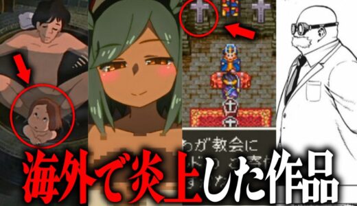 世界中が騒然とした…教養のない日本人だけが気付けない、海外で完全アウトな作品【岡田斗司夫切り抜き】