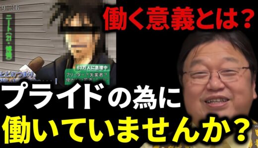 本当に働かないとダメなんでしょうか？働くことよりも○○した方が良い！【岡田斗司夫_切り抜き_就職_労働_奨学金_ニート】