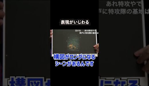 【火垂るの墓／ジブリ】表現がいじわる、、、【岡田斗司夫／切り抜き】＃shorts