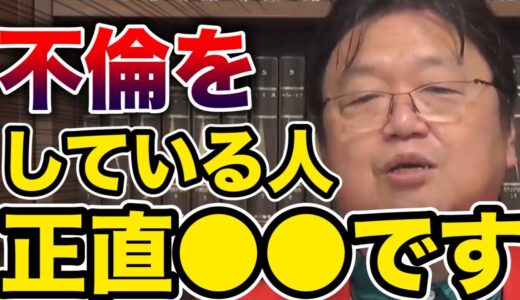 【岡田斗司夫】バカな不倫をしている女性を論破する斗司夫【サイコパスの人生相談切り抜き】