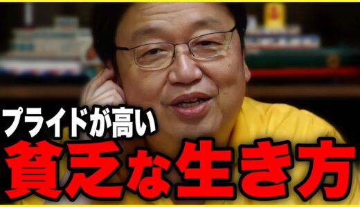 【貧乏なんて気にしない】貧すれば鈍する究極の状態でどう生きる？一度豊かな社会を味わったから誰かに頼らないで生きていく..ってプライドが捨てられない侍..【小林よしのり/岡田斗司夫/切り抜き】