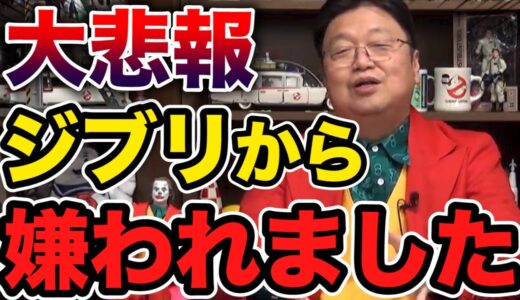 ジブリ公式から岡田斗司夫が嫌われている件について、ジブリ公式が庵野秀明の「迷惑」発言に同意！