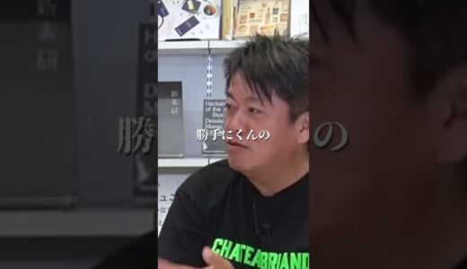 【堀江貴文】紙クズ送られた仲間おる？笑#shorts リクルート ホリエモン 名言 切り抜き 江副浩正 岡田斗司夫 ひろゆき 成田悠輔 就職 求人 ホットペッパー 採用 集客 箕輪厚介 街録ch