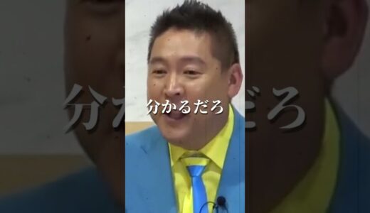 【立花孝志】戦うことを決めた日#shorts NHK 堀江貴文 ホリエモン 名言 切り抜き NHK党 N党 受信料 与沢翼 青汁王子 DJ社長 岡田斗司夫 ひろゆき 成田悠輔 街録ch 箕輪厚介