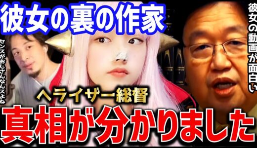 ヘライザーの裏に隠れる構成作家とは？岡田流の情報収集 岡田斗司夫はスタッフの資料を読み上げているだけ？【切り抜き へライザー総督 中田敦彦 構成作家 陰謀 サイコパス 垢BAN 】