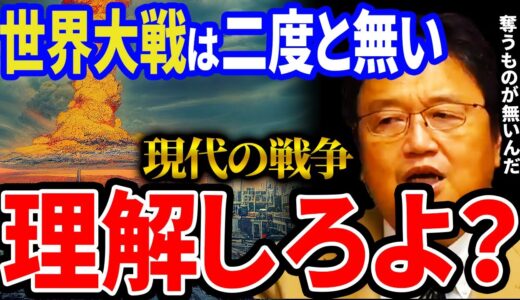 【岡田斗司夫】戦争の時代はもう終わり！今はもう資源を奪い合う時代じゃない！【岡田斗司夫 切り抜き サイコパス 人生相談 戦争 第2次世界大戦 核ミサイル 糖尿病 コンゴ大戦 レアメタル 北朝鮮 】