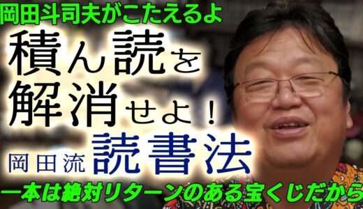 斗司夫流・積ん読の倒しかた教えます[岡田斗司夫切り抜き]