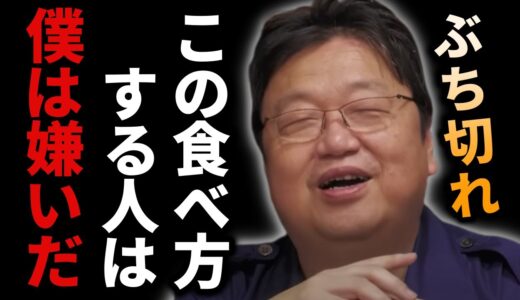 【食・食べ方】何で美味しく食べようとしないの？カップルの焼き肉の食べ方が理解不能！【岡田斗司夫_切り抜き_牛角_寿司_グルメ_職人】