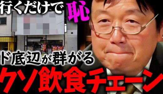 【地獄】炒飯が食べたくて、うっかり深夜に行ったんですよ。そしたらね・・・【岡田斗司夫 / 切り抜き / サイコパスおじさん】