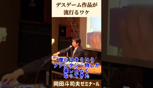 『デスノート』がヒットした理由【 岡田斗司夫 切り抜き 】 #shorts
