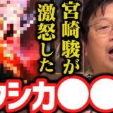 【※緊迫の現場】トシオもその場にいました…宮崎駿とDaiGoの意外な共通点【風の谷のナウシカ/手塚治虫/原作者/岡田斗司夫/切り抜き/テロップ付き/For education】