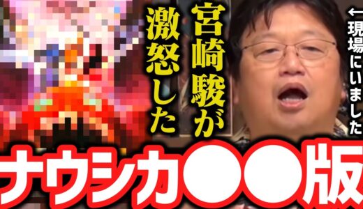 【※緊迫の現場】トシオもその場にいました…宮崎駿とDaiGoの意外な共通点【風の谷のナウシカ/手塚治虫/原作者/岡田斗司夫/切り抜き/テロップ付き/For education】