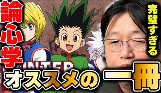 ハンターハンター連載再開。ハンター試験編を振り返ろう。【岡田斗司夫/HUNTERXHUNTER/ハンターハンター/漫画解説/切り抜き】