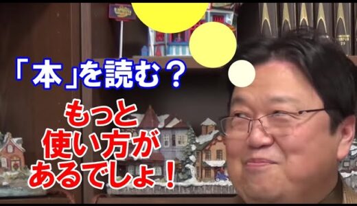 【岡田斗司夫】本には無限の可能性があります！