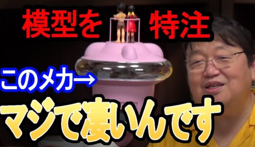 映像研には手を出すな!でも取り上げられた宮崎駿メカ「フライングマシン」を模型と解説part.1【岡田斗司夫/切り抜き】