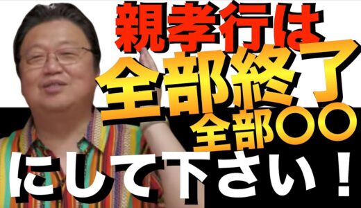 [岡田斗司夫]両親の為に・・・