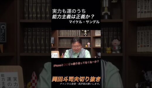 【岡田斗司夫切り抜き】腎臓を買うのは良いこと‥？