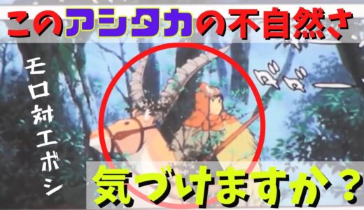 【岡田斗司夫】※モロ対エボシ※●●で既にモロの負けは決まっていた【切り抜き/ジブリ/もののけ姫】