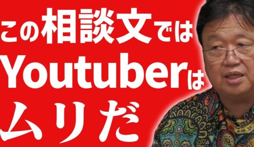 【岡田斗司夫】〇〇を伝えたい相談者をぶった斬るトシオ。どうしても伝えたいなら…【Youtuber/独身/少女漫画家/メディア/SNS/人生相談/切り抜き/テロップ付き/For education】