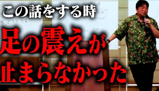 「洗脳してしまうかもしれない…」中学生達の価値観を揺るがしかねない危険な講演【自由学園講演④】【岡田斗司夫 / 切り抜き / サイコパスおじさん】