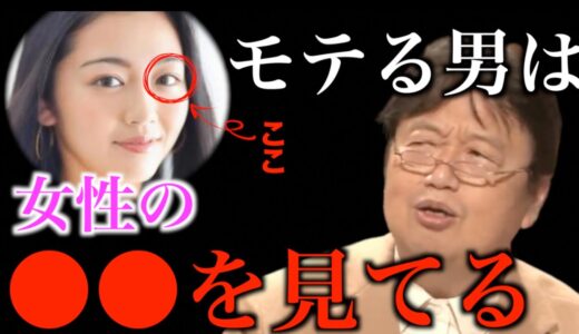 【有料級】彼女がいない原因はこれだけだった...早く気づいておけば。。【岡田斗司夫　切り抜き】
