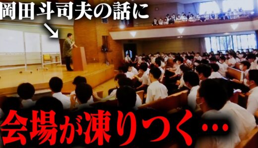 こんな話を中学生にしてしまった自分が恐ろしい【自由学園講演②】【岡田斗司夫 / 切り抜き / サイコパスおじさん】